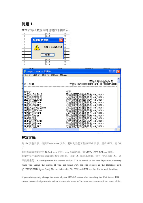 ifix使用中遇到的问题