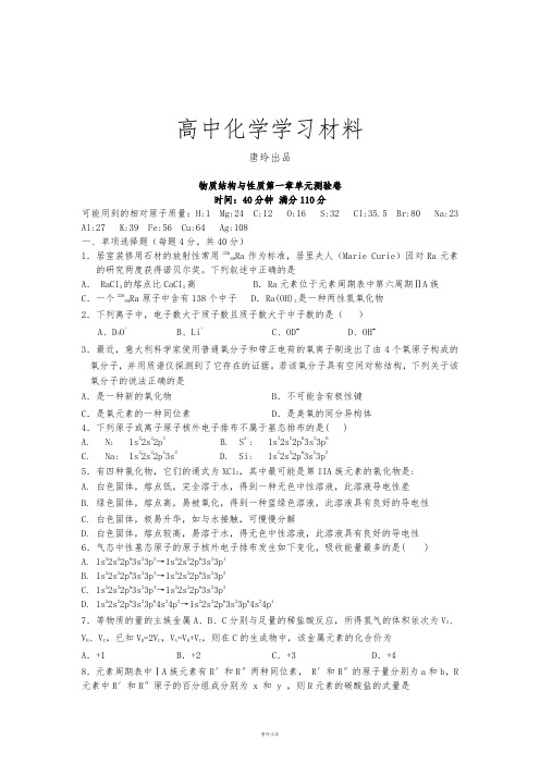 人教版高中数学选修三物质结构与性质第一章单元测验卷.docx