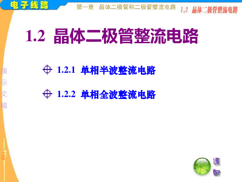 晶体二极管整流电路