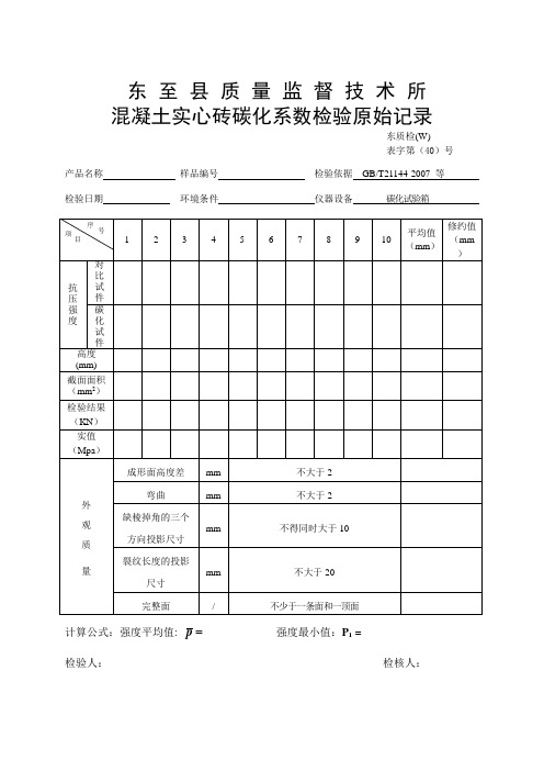 混凝土实心砖原始记录