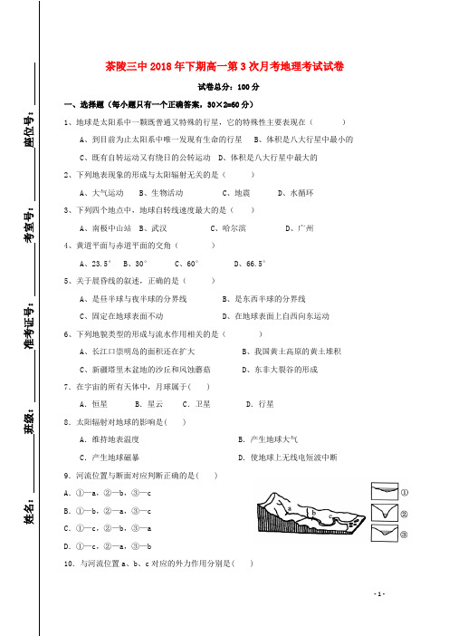 湖南省茶陵县第三中学高一地理上学期第三次月考试题无答案