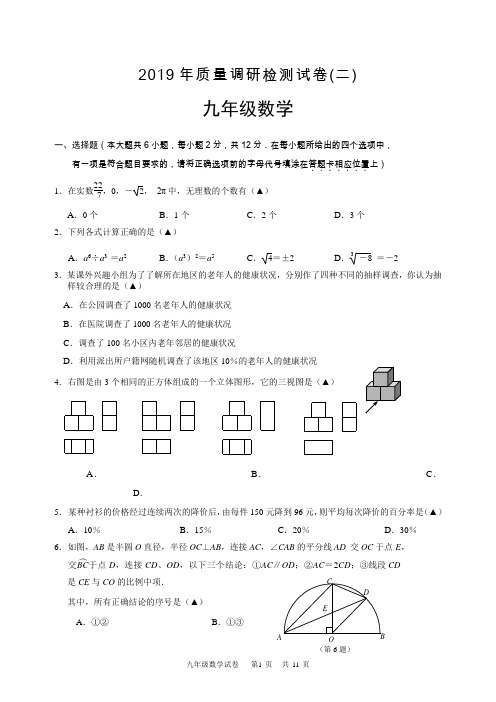 2019年南京市六合区中考第二次模拟试卷含答案