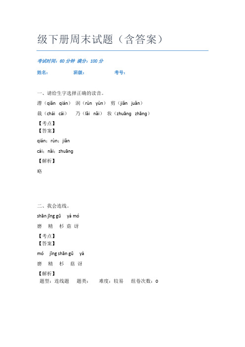 最新渝北区语文二年级下册周末试题(含答案)