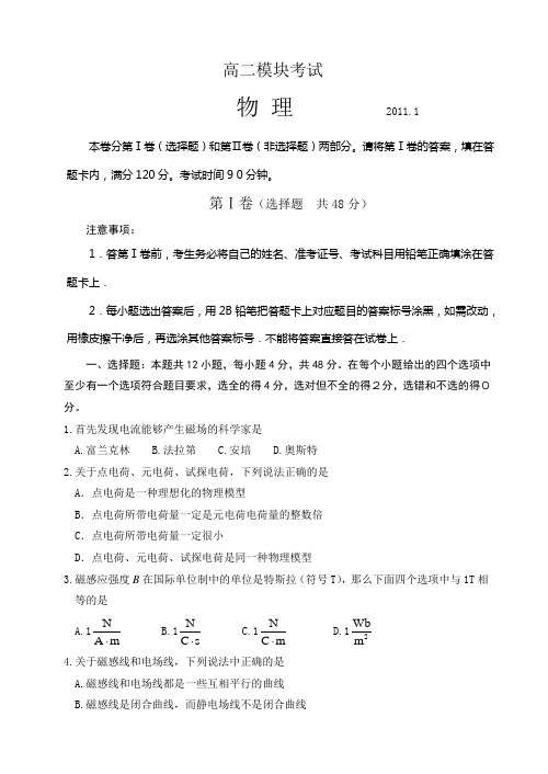 人教版高中物理选修3-1高二试题