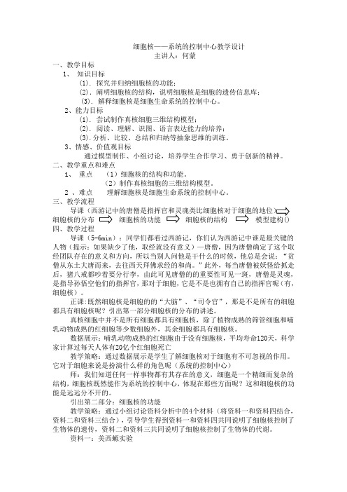 细胞核教学反思