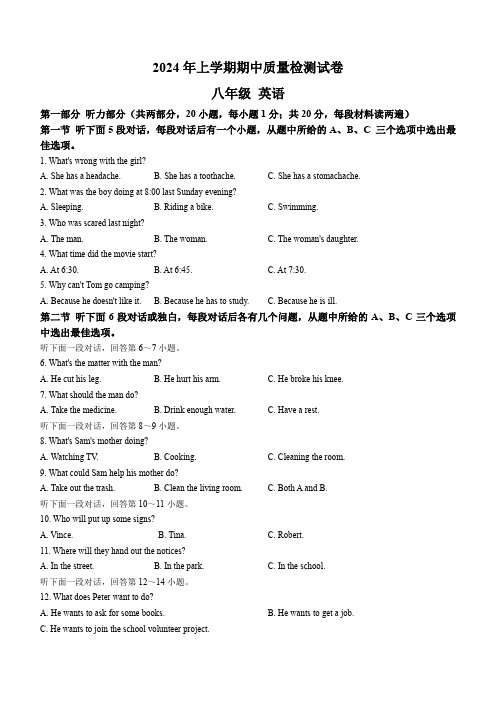 湖南省岳阳市2023-2024学年八年级下学期期中考试英语试题(含听力)