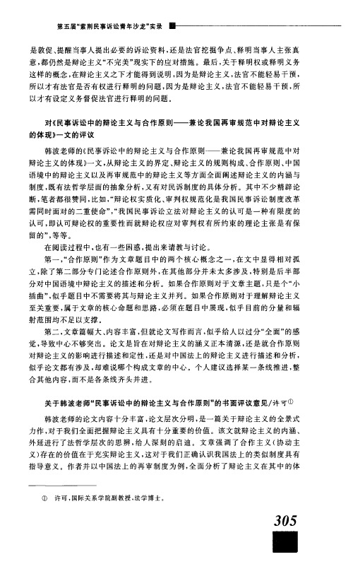 对《民事诉讼中的辩论主义与合作原则——兼论我国再审规范中对辩