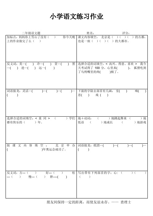 小学二年级语文训练大本营 (65)