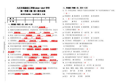 16德育期末试卷(教师版)