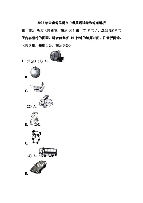 2022年云南省昆明市中考英语试卷和答案解析