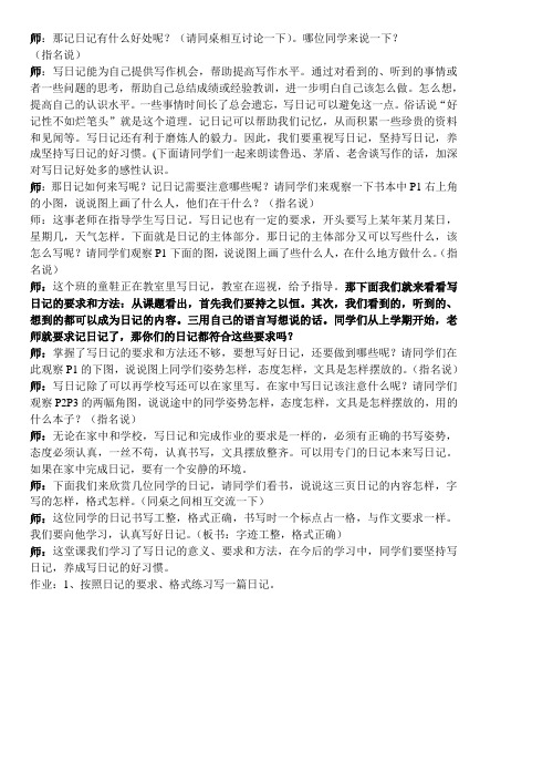 培养良好的学习习惯8-教案