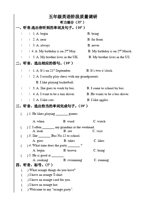 五年英语上册阶段质量监测