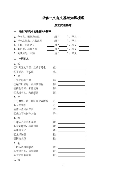 必修1-3文言文基础知识梳理