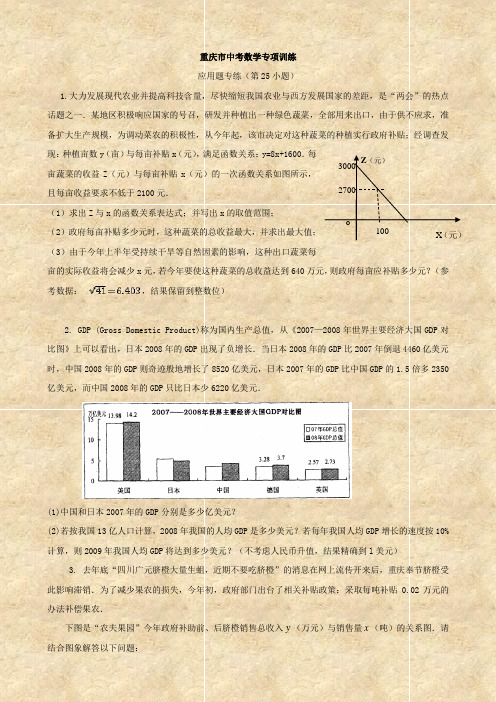 重庆市中考数学专项训练：应用题