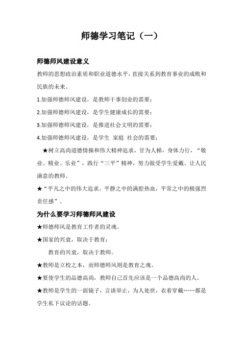 师德学习笔记第一篇