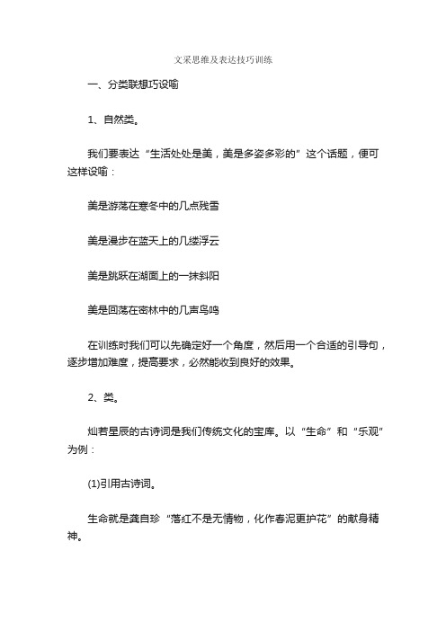 文采思维及表达技巧训练_高考作文指导