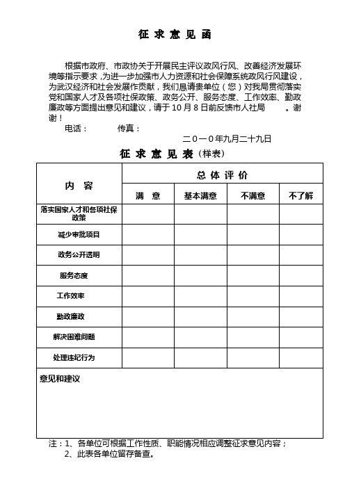 征求意见表(样表)