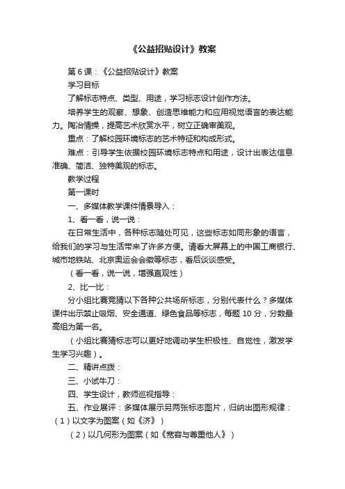 《公益招贴设计》教案