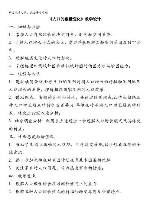 2016-2017学年高一地理人教版必修2教学设计：1.1《人口的数量变化》3 含答案