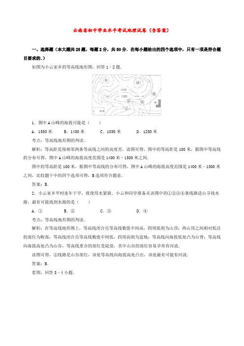 云南省初中学业水平考试地理试卷(含答案)