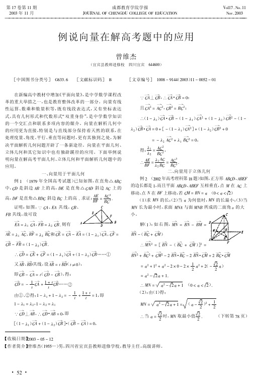 例说向量在解高考题中的应用