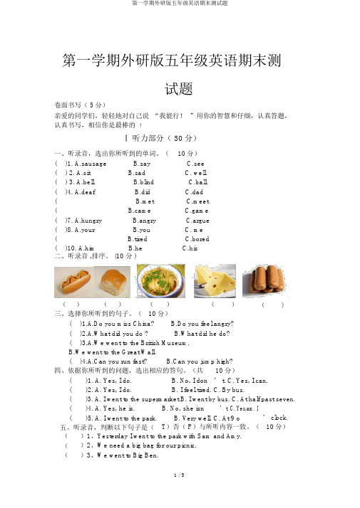 第一学期外研版五年级英语期末测试题