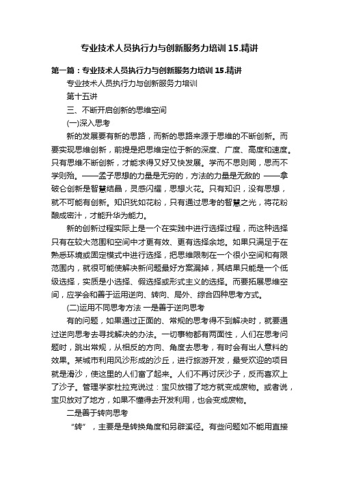 专业技术人员执行力与创新服务力培训15.精讲