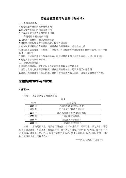 历史命题的技巧与思路