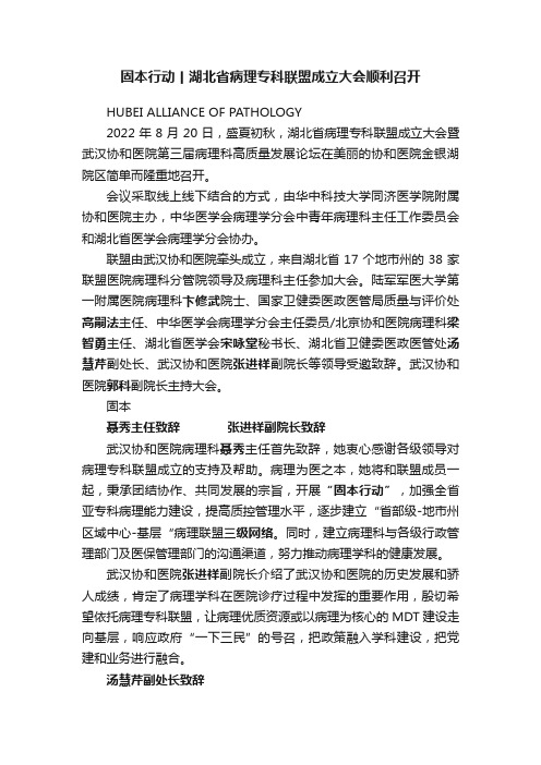 固本行动丨湖北省病理专科联盟成立大会顺利召开