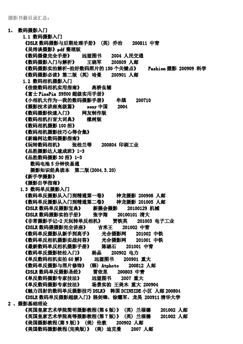 摄影书籍目录汇总