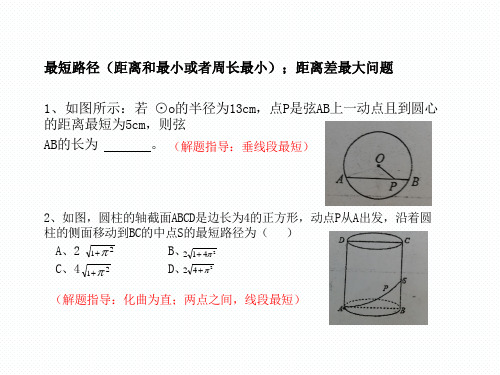 九年级数学最短路劲