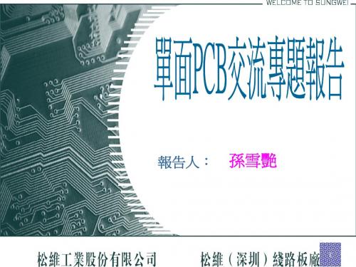 pcb知识01