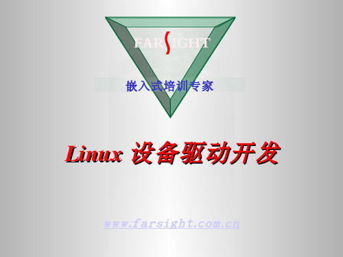 (华清远见)linux设备驱动开发