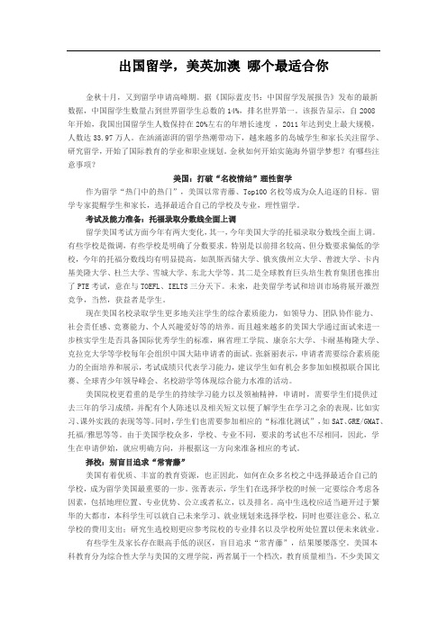 太傻留学:出国留学,美英加澳 哪个最适合你