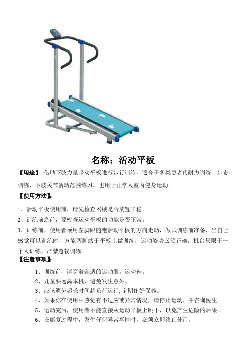 康复器材说明