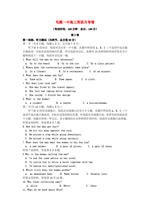 (整理版高中英语)屯溪一中高三英语月考卷