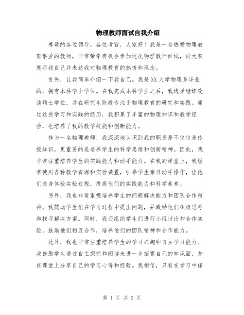 物理教师面试自我介绍