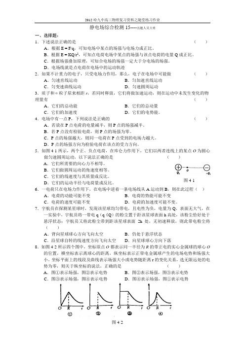 哈九中物理考试静电场