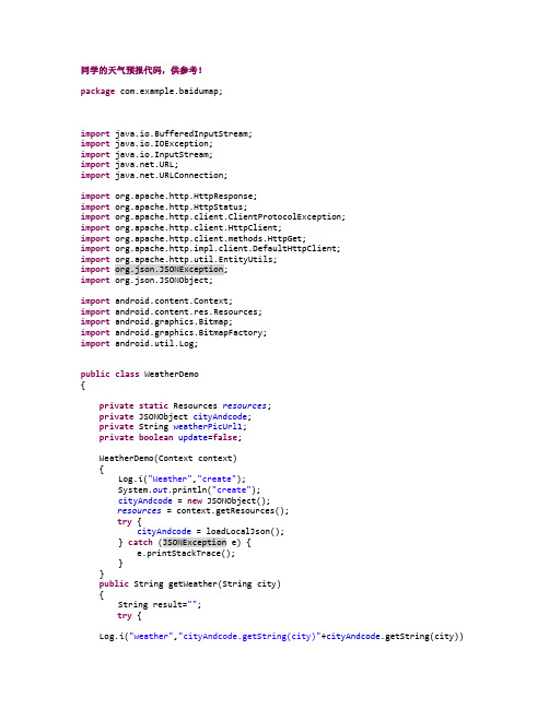 天气预报代码(WeatherDemo.java)