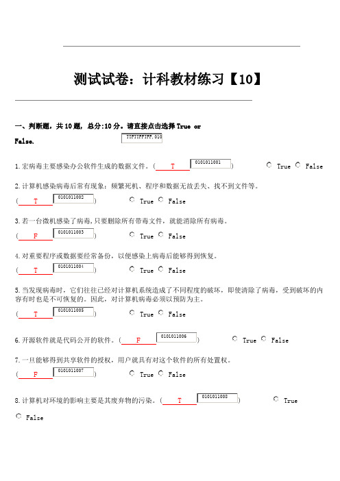 浙江大学测试试卷：计科教材练习【10】