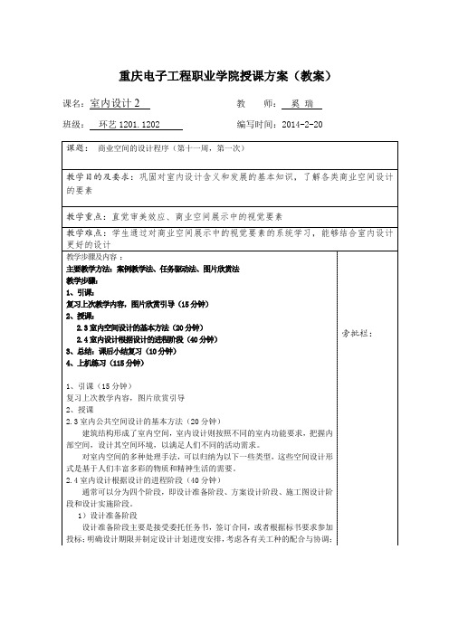 室内设计2(商业空间)11周第一次