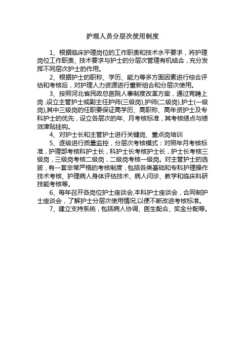 护士分层使用制度