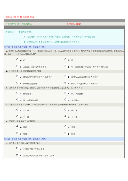 《合同法学》第06章在线测试