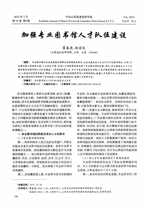 加强专业图书馆人才队伍建设