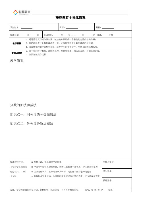 五年级下册分数的加法和减法