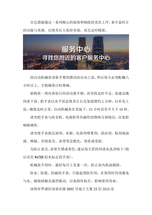 深圳百达翡丽维修售后服务中心