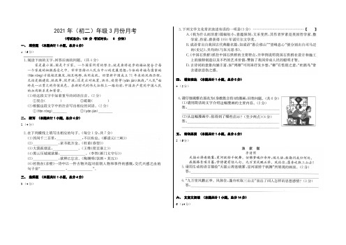 初二八年级3月份月考语文试卷