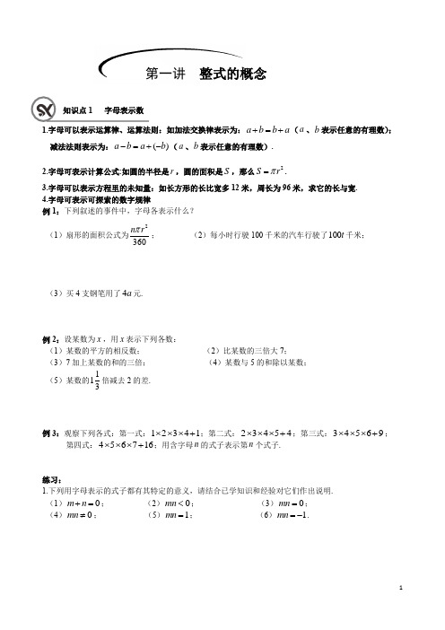 沪教版(上海)七年级第一学期第一讲  整式的概念