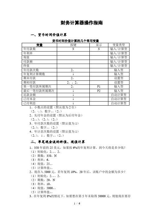 财务计算器操作指南