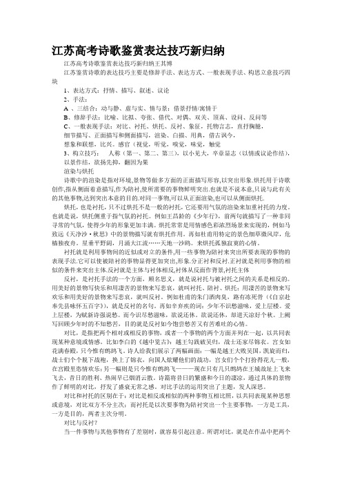 江苏高考诗歌鉴赏表达技巧新归纳